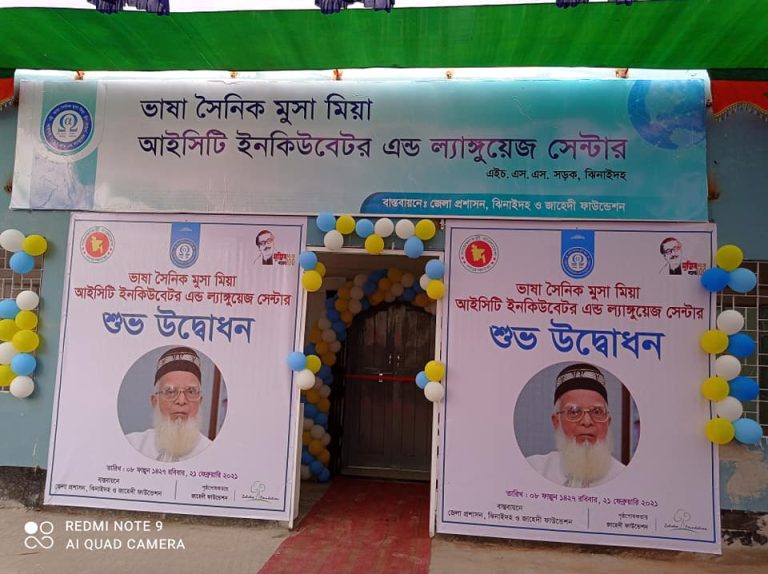ICT Incubetor and Language Centre, Jhenaidah