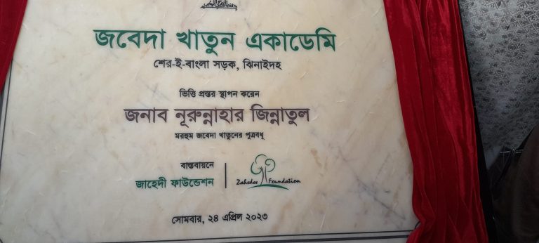 Musa Mia Nurunnahar Collegiate School, Jheanidah & Jobeda Khatun Academy